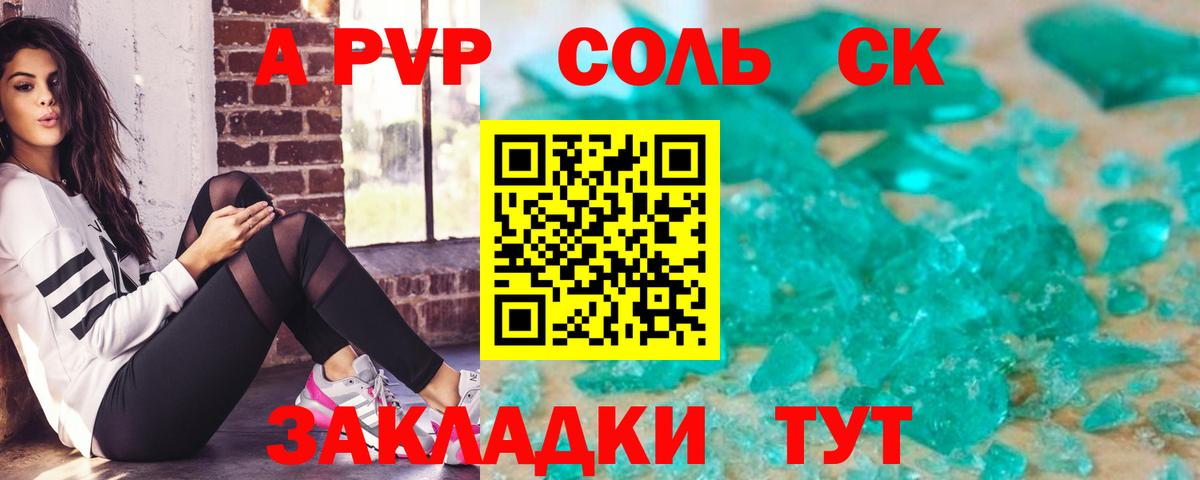 Alfa_PVP кристаллы  закладка  Карасук  А ПВП Crystall 