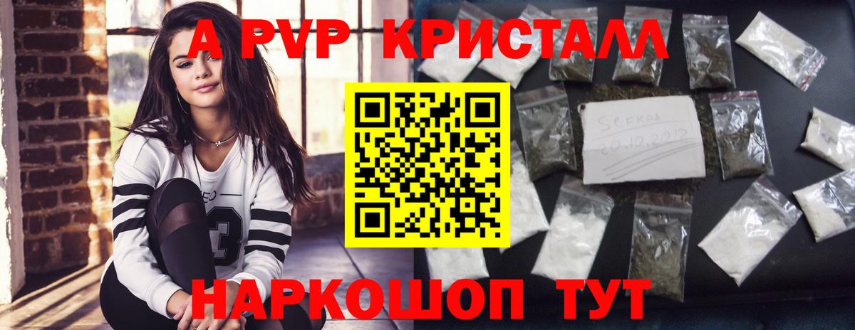 Альфа ПВП Crystall  Вход с VPN  A-PVP Crystall  где продают   Карасук  Альфа ПВП 