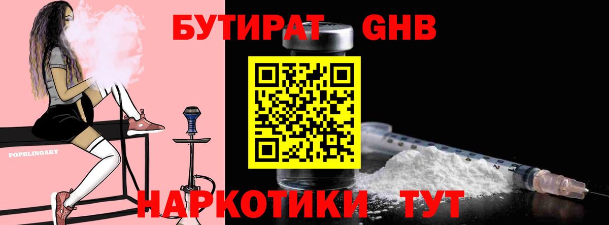 Бутират бутик  Бутират  Карасук 