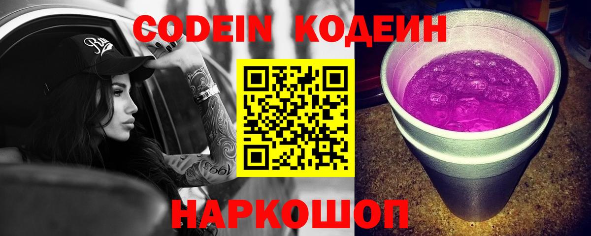 Кодеин напиток Lean (лин)  Кодеин Purple Drank  Карасук 