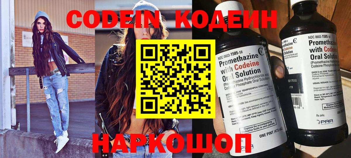 Кодеин напиток Lean (лин)  Codein Purple Drank  Вход с VPN  Карасук 