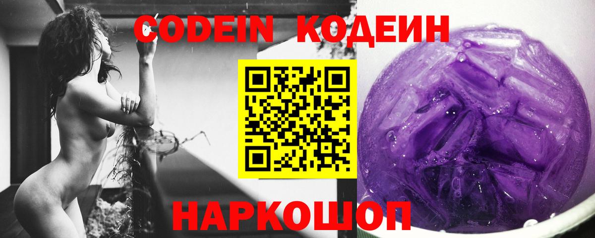 Кодеиновый сироп Lean напиток Lean (лин) Карасук