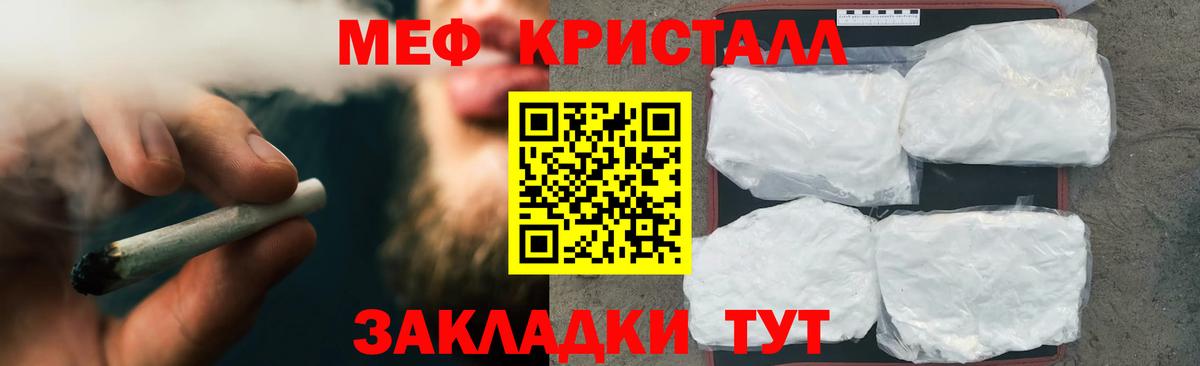 МЕФ кристаллы Карасук