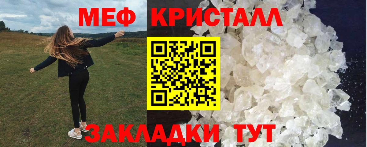 Меф кристаллы  Меф  Карасук  МЕФ 