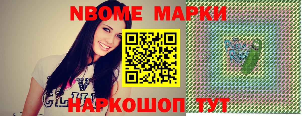 Марки 25I-NBOMe  Наркотические марки 1500мкг  Вход с VPN  Карасук 
