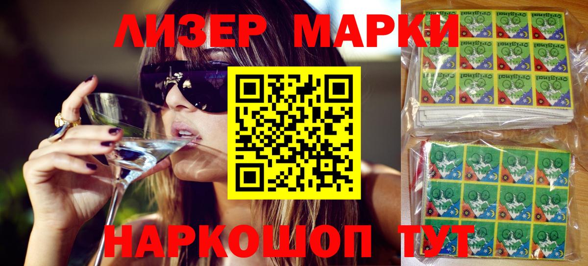 Марки 25I-NBOMe 1,8мг Карасук